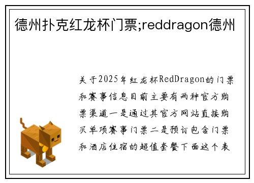 德州扑克红龙杯门票;reddragon德州