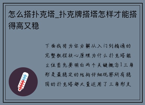 怎么搭扑克塔_扑克牌搭塔怎样才能搭得高又稳