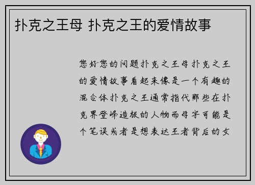 扑克之王母 扑克之王的爱情故事
