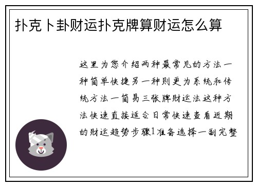 扑克卜卦财运扑克牌算财运怎么算