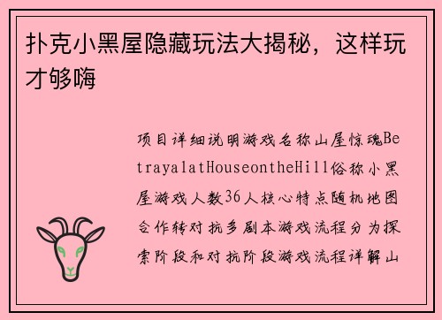 扑克小黑屋隐藏玩法大揭秘，这样玩才够嗨