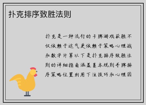 扑克排序致胜法则
